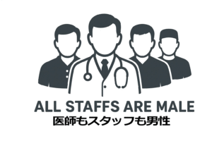 スタッフ全員が男性